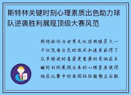 斯特林关键时刻心理素质出色助力球队逆袭胜利展现顶级大赛风范