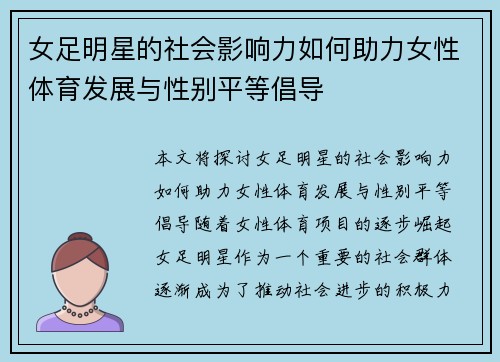 女足明星的社会影响力如何助力女性体育发展与性别平等倡导